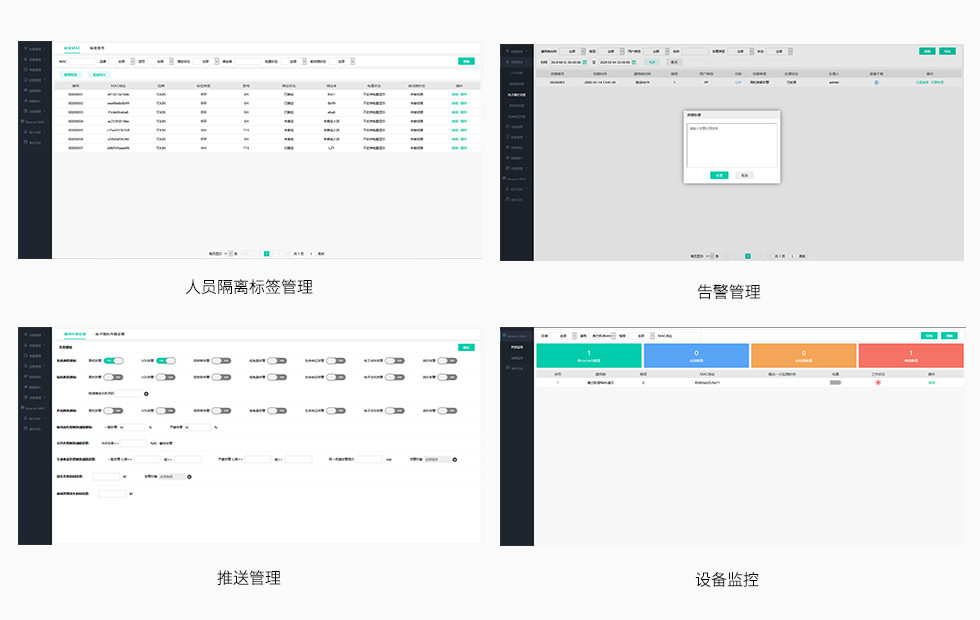 人員隔離監管后臺管理系統功能.jpg