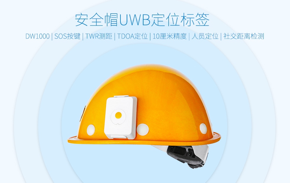 安全帽uwb定位標簽VDU1506.jpg